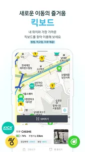 티머니GO(고속시외 온다택시 따릉이 타슈 킥보드) screenshot 5