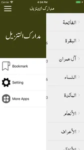 Madarik ut Tanzil | Tafseer screenshot 1