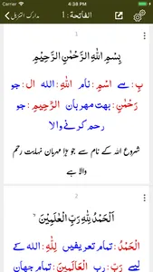 Madarik ut Tanzil | Tafseer screenshot 3