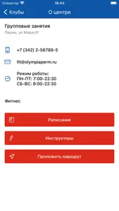 Олимпия-Пермь screenshot 2