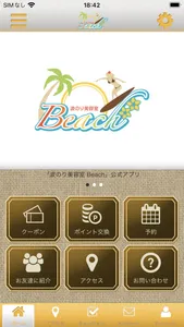 波のり美容室　Beach screenshot 0