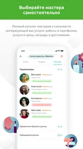 BeautyLook - онлайн-запись screenshot 0