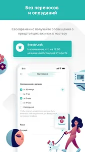 BeautyLook - онлайн-запись screenshot 1