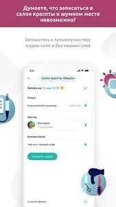 BeautyLook - онлайн-запись screenshot 2