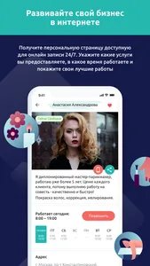 BeautyLook - онлайн-запись screenshot 4