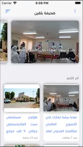 صحيفة بلقرن screenshot 1