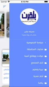 صحيفة بلقرن screenshot 4
