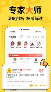 赛酷足球 - 热门足球篮球体育比分预测分析平台 screenshot 1