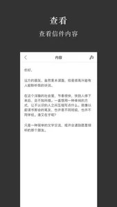 我的笔友 - 写给未知的朋友 screenshot 1