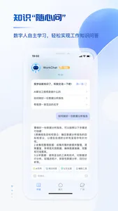 工作数字人-WorkChat screenshot 1