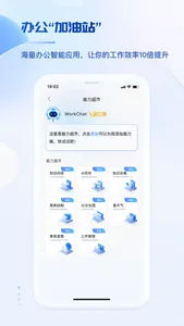 工作数字人-WorkChat screenshot 2