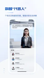 工作数字人-WorkChat screenshot 4