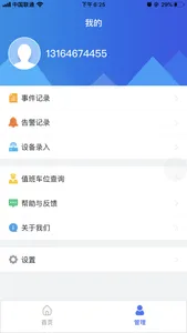 小二占位管理端 screenshot 2