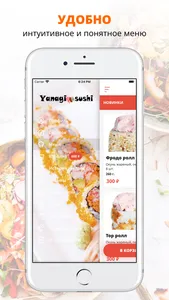 Yanagi sushi screenshot 1