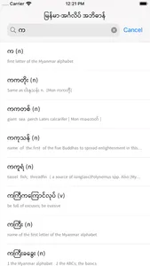 Myanmar-English Dictionary screenshot 1