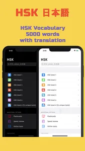 HSK語彙とフラッシュカード screenshot 1