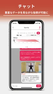 Sportip/スポーティップ for トレーニー screenshot 2