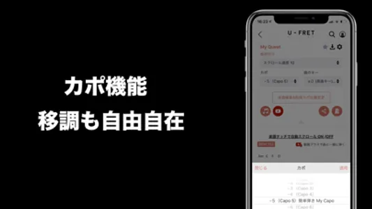 U-FRET - 70000曲以上のギターコード screenshot 3