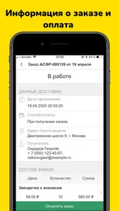 Кабинет клиента screenshot 6