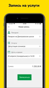 Кабинет клиента screenshot 7