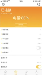 红外手环GoFit screenshot 2