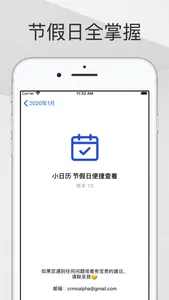 小日历 - 节假日生日纪念日便捷管理 screenshot 3