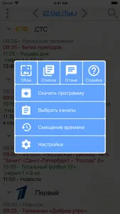Телепрограмма По ящику screenshot 1