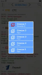 Телепрограмма По ящику screenshot 5