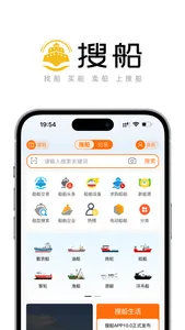 搜船 screenshot 0