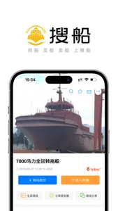 搜船 screenshot 2