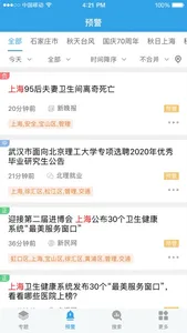 华云舆情 screenshot 2