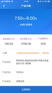 粤财信托网上信托 screenshot 2