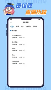 知识豚-专升本在线课堂 screenshot 2