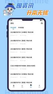 知识豚-专升本在线课堂 screenshot 4