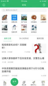 章丘论坛 screenshot 0