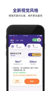 商混宝司机端 screenshot 1