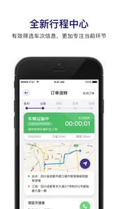 商混宝司机端 screenshot 2