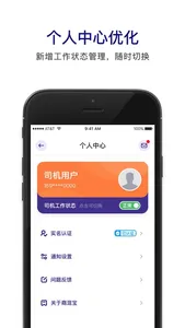 商混宝司机端 screenshot 4
