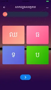 Learn Khmer Words screenshot 2