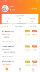 打工巴士推广员 screenshot 0