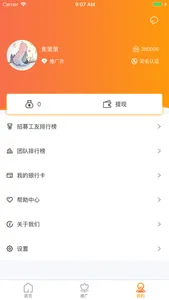 打工巴士推广员 screenshot 1