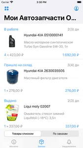 Мои автозапчасти screenshot 1