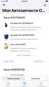 Мои автозапчасти screenshot 2