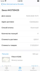 Мои автозапчасти screenshot 3