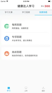 职业健康管理 screenshot 4