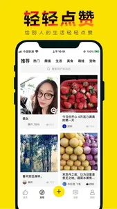 轻赞-本地美好生活图片社交APP screenshot 4