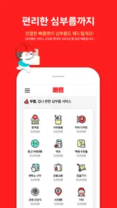 빠름 screenshot 5