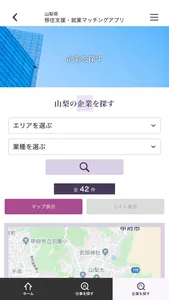 山梨県　移住支援・就業マッチングアプリ screenshot 2