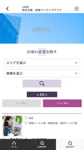山梨県　移住支援・就業マッチングアプリ screenshot 3