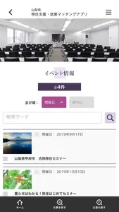 山梨県　移住支援・就業マッチングアプリ screenshot 4